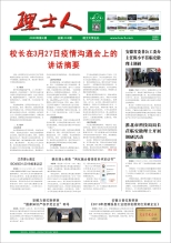 第4期《谈球吧人》