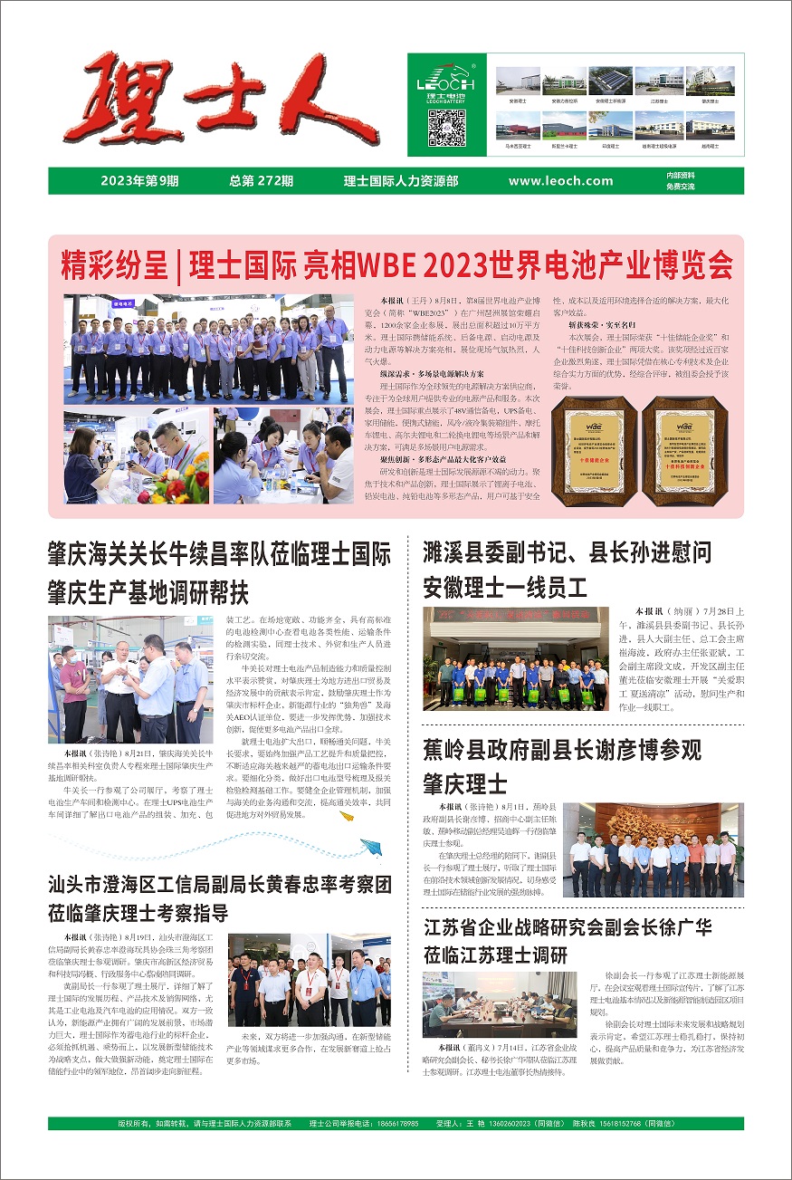 第9期《谈球吧人》