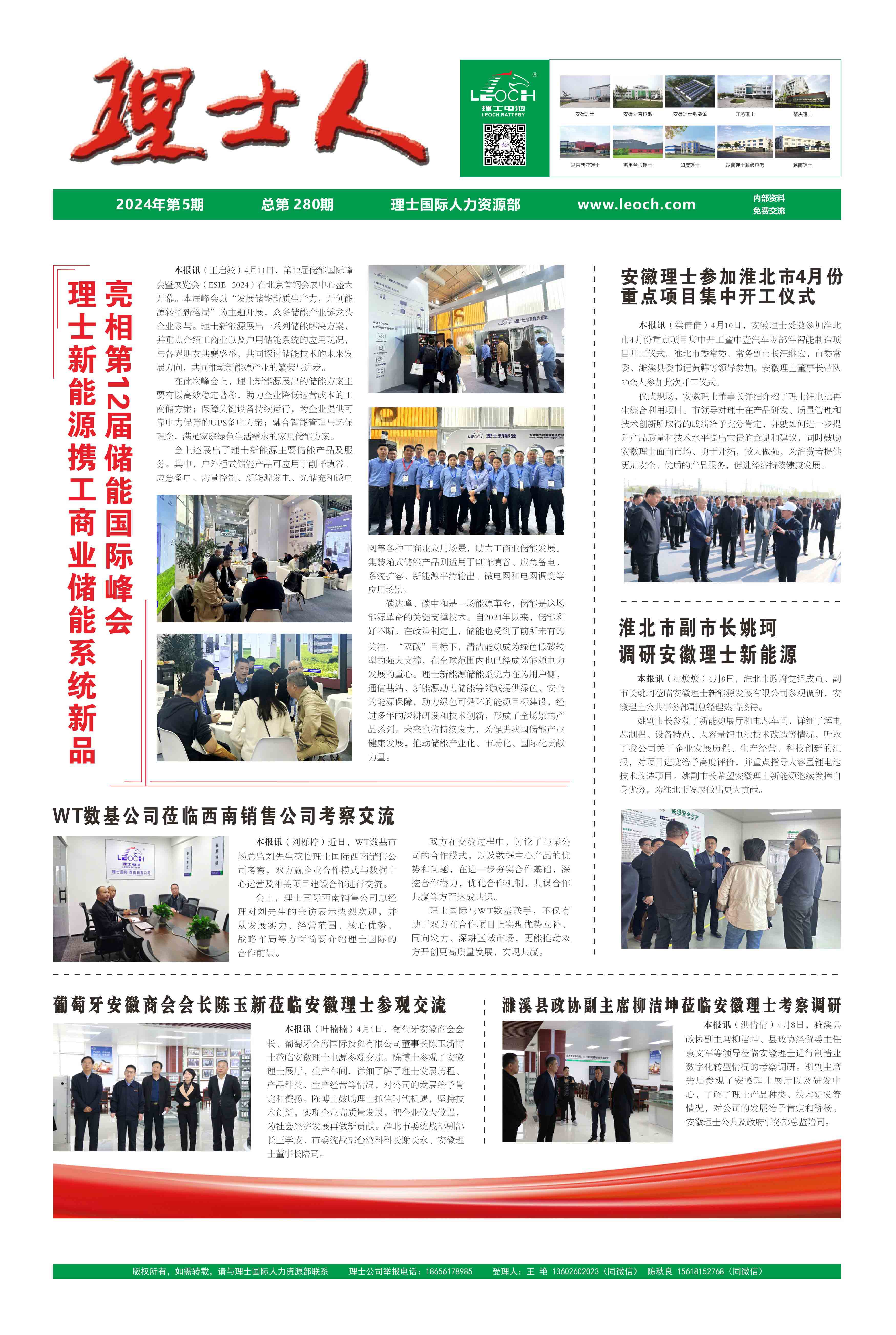 第5期《谈球吧人》