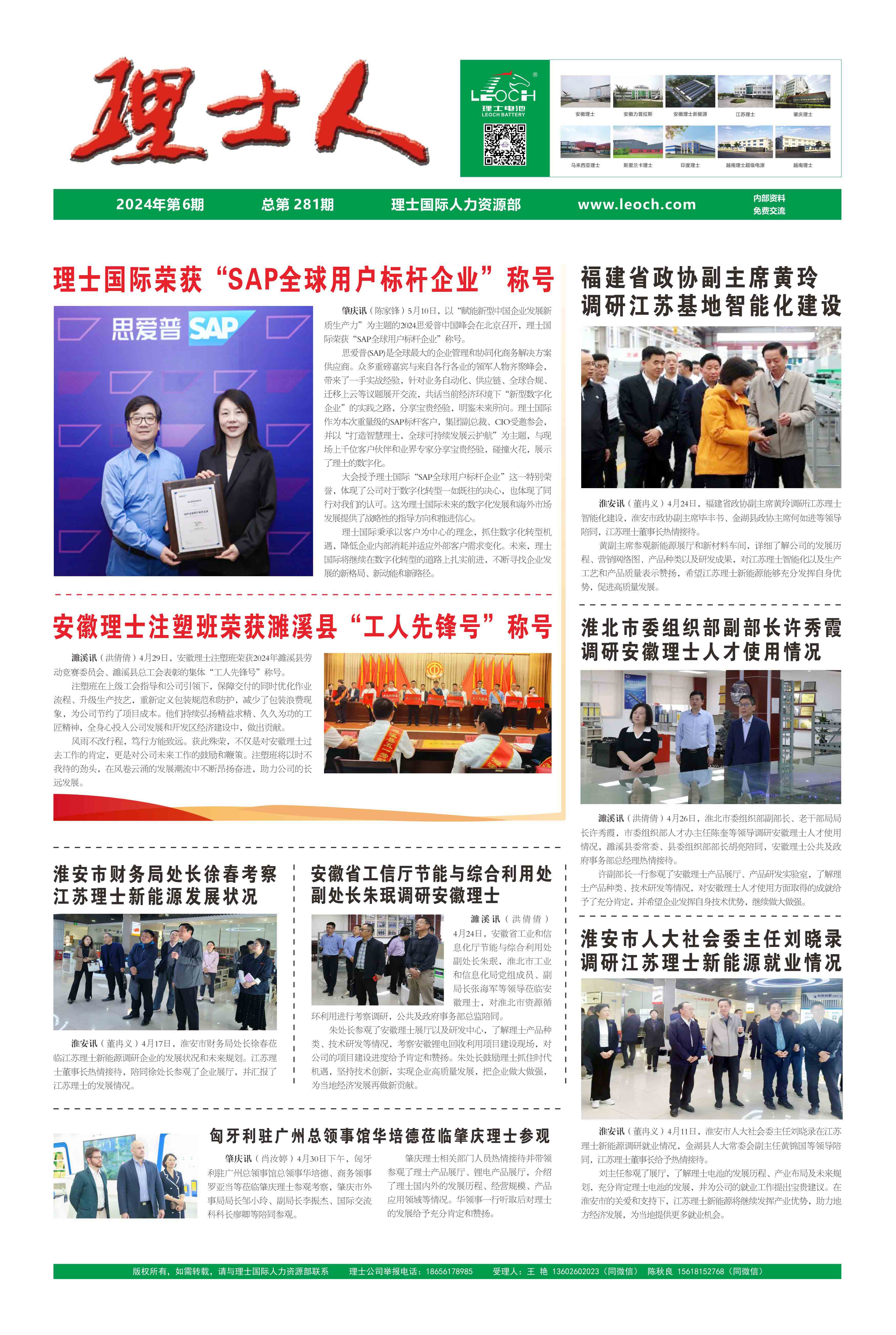 第6期《谈球吧人》