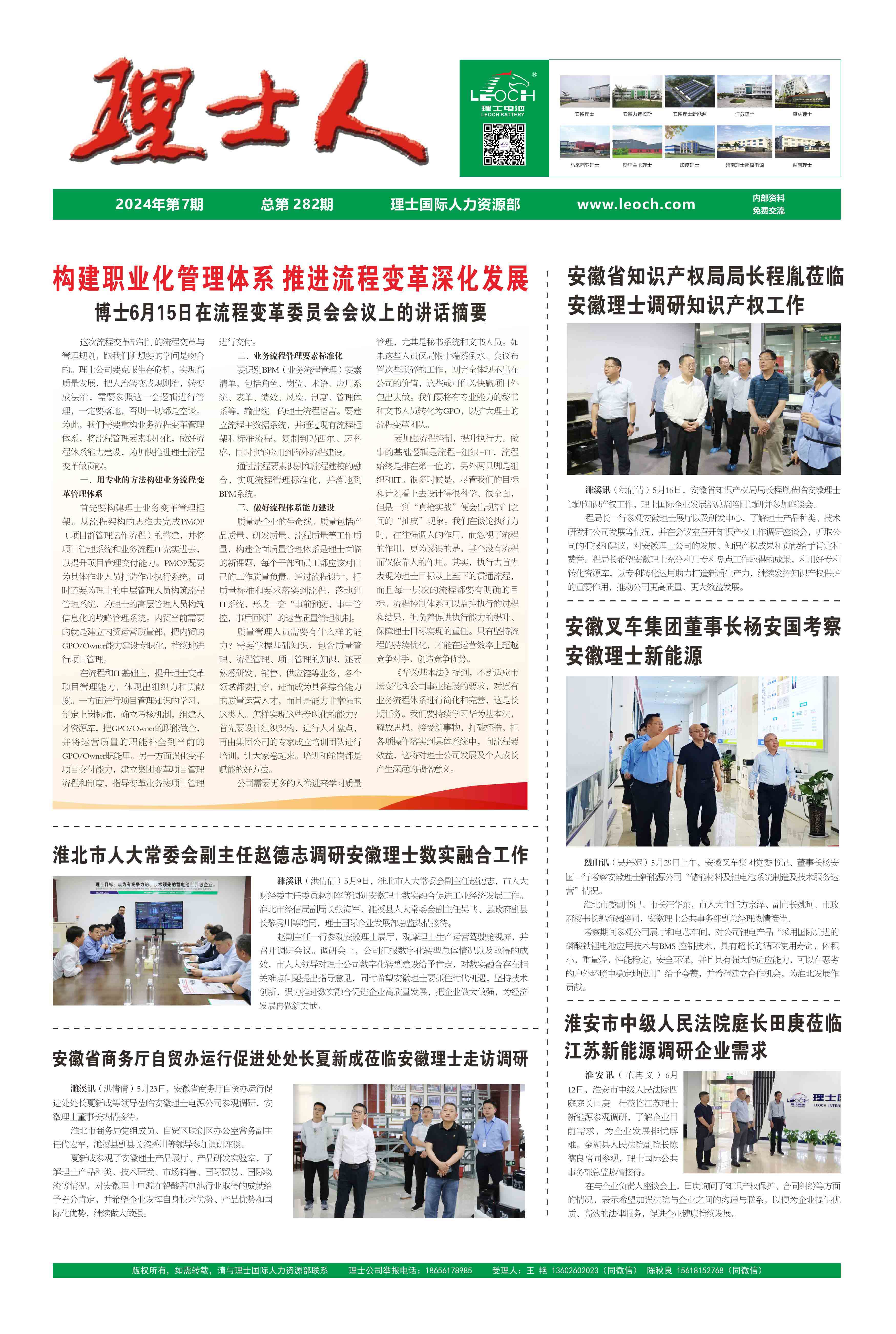 第7期《谈球吧人》