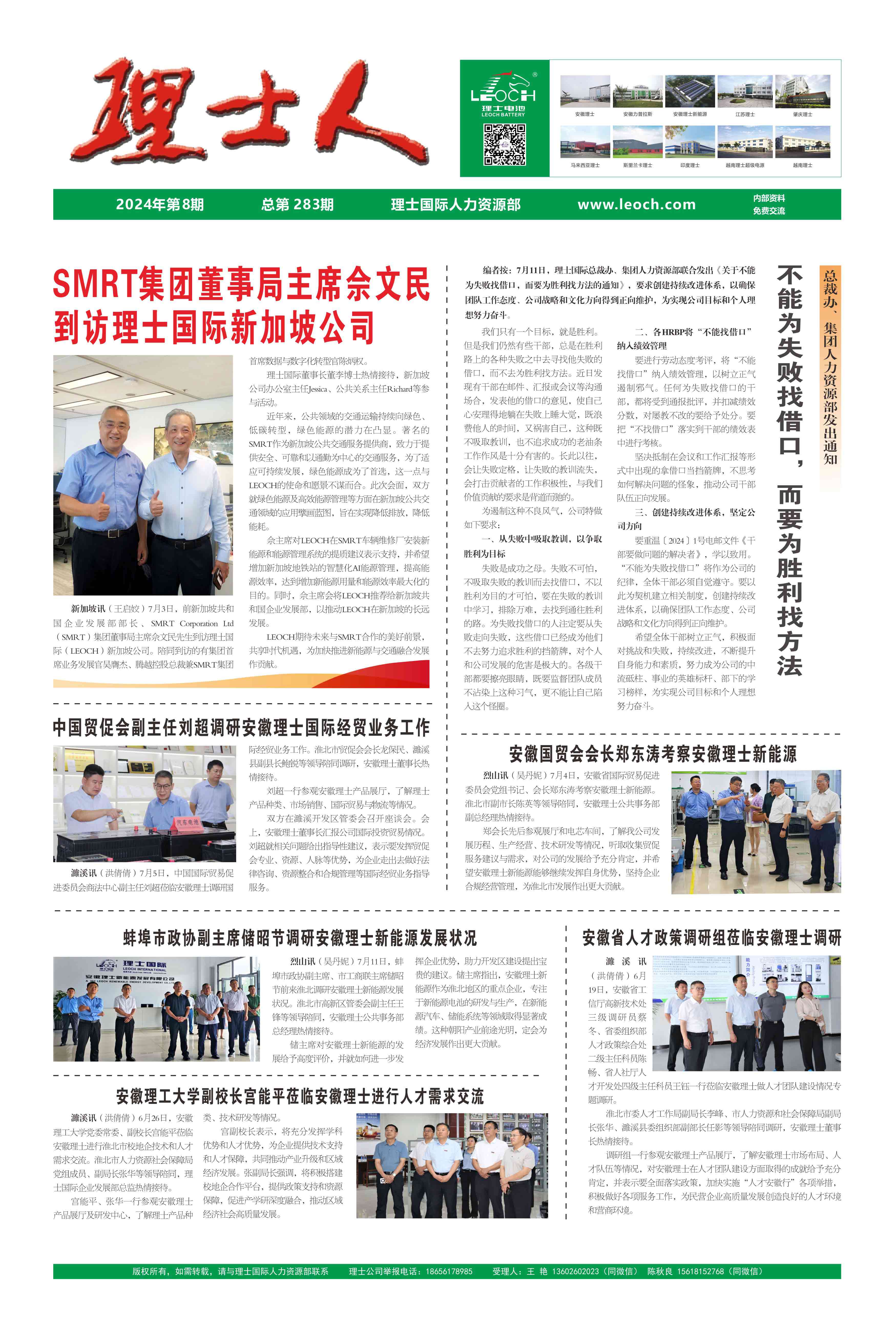 第8期《谈球吧人》