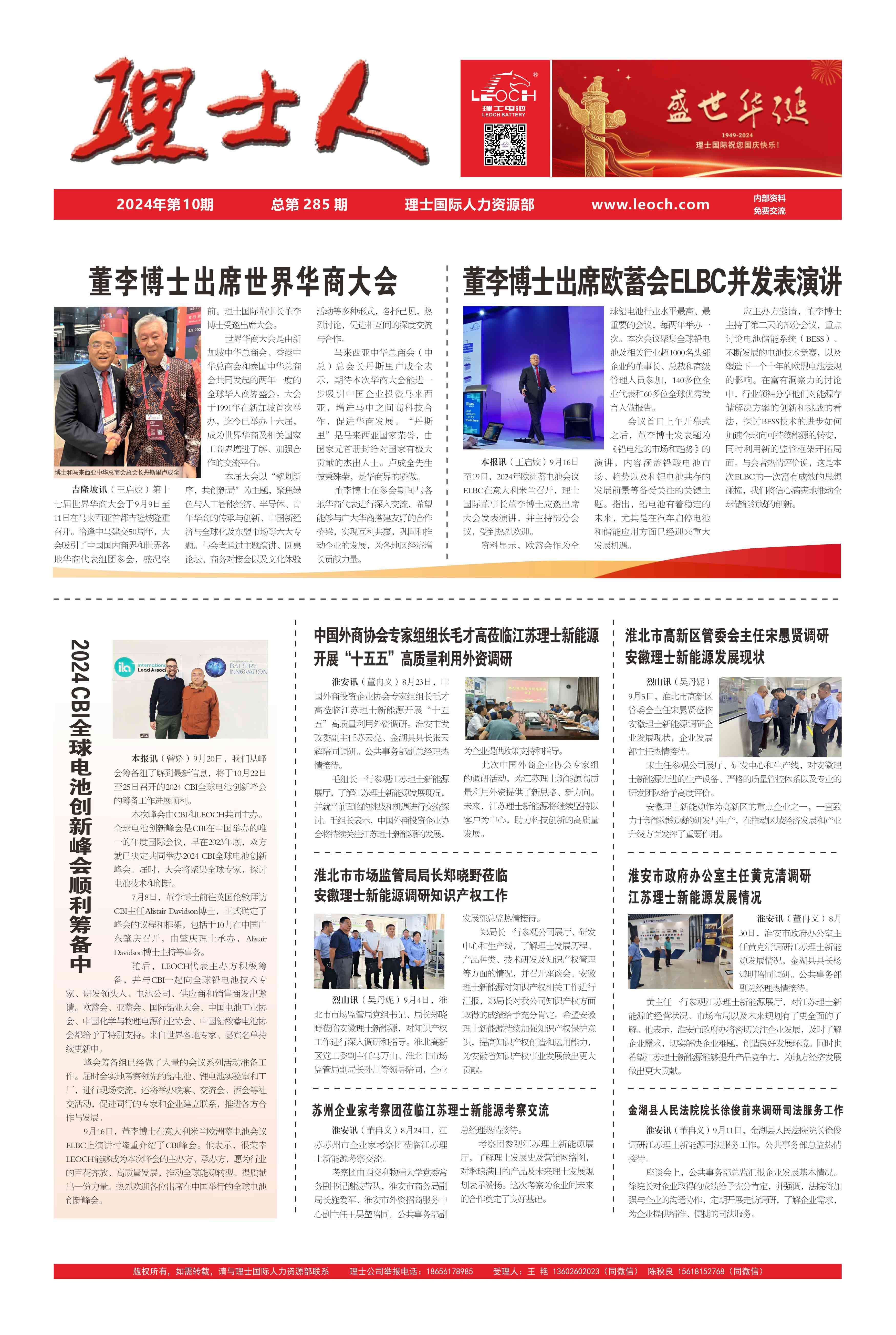 第10期《谈球吧人》