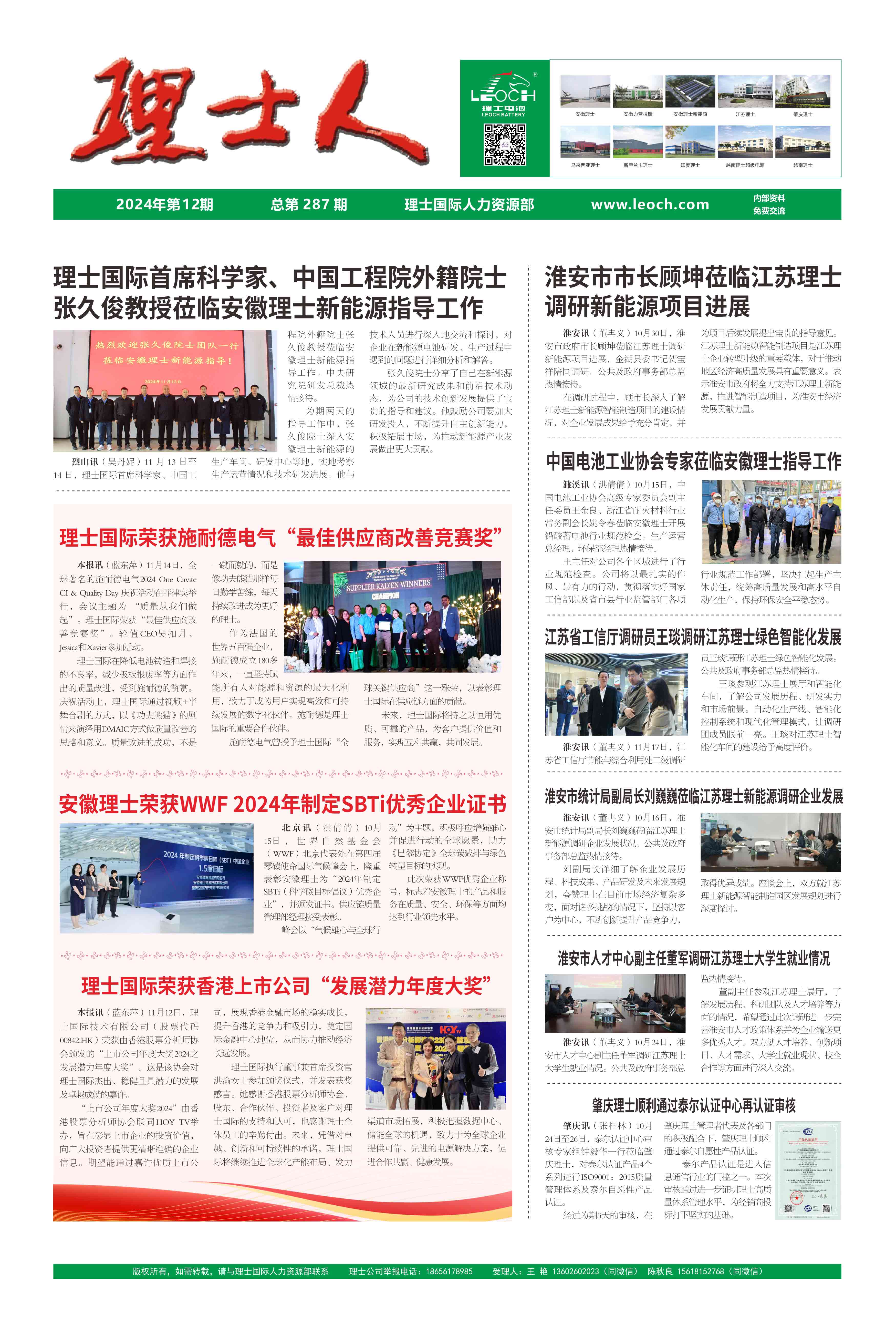 第12期《谈球吧人》