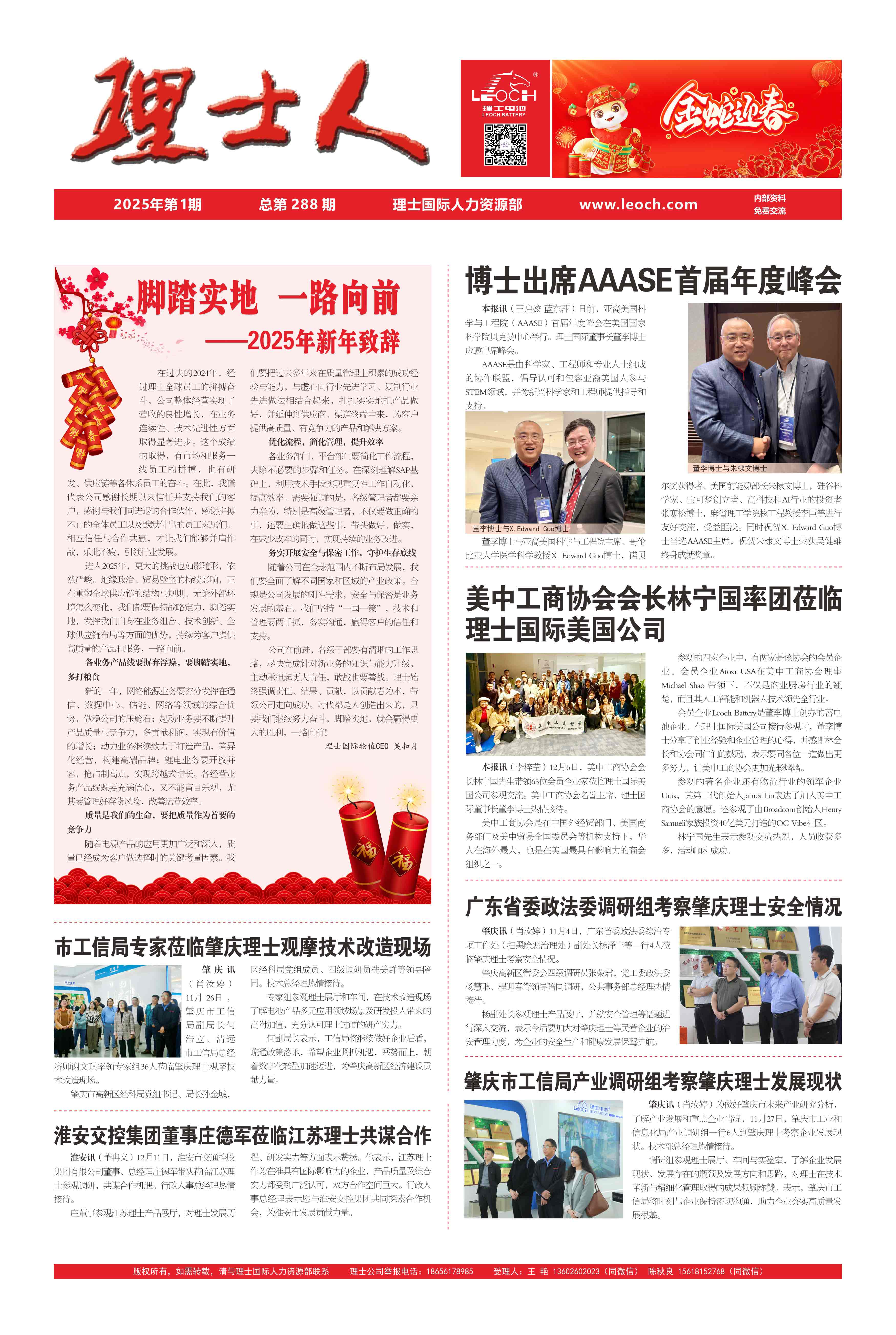 第1期《谈球吧人》