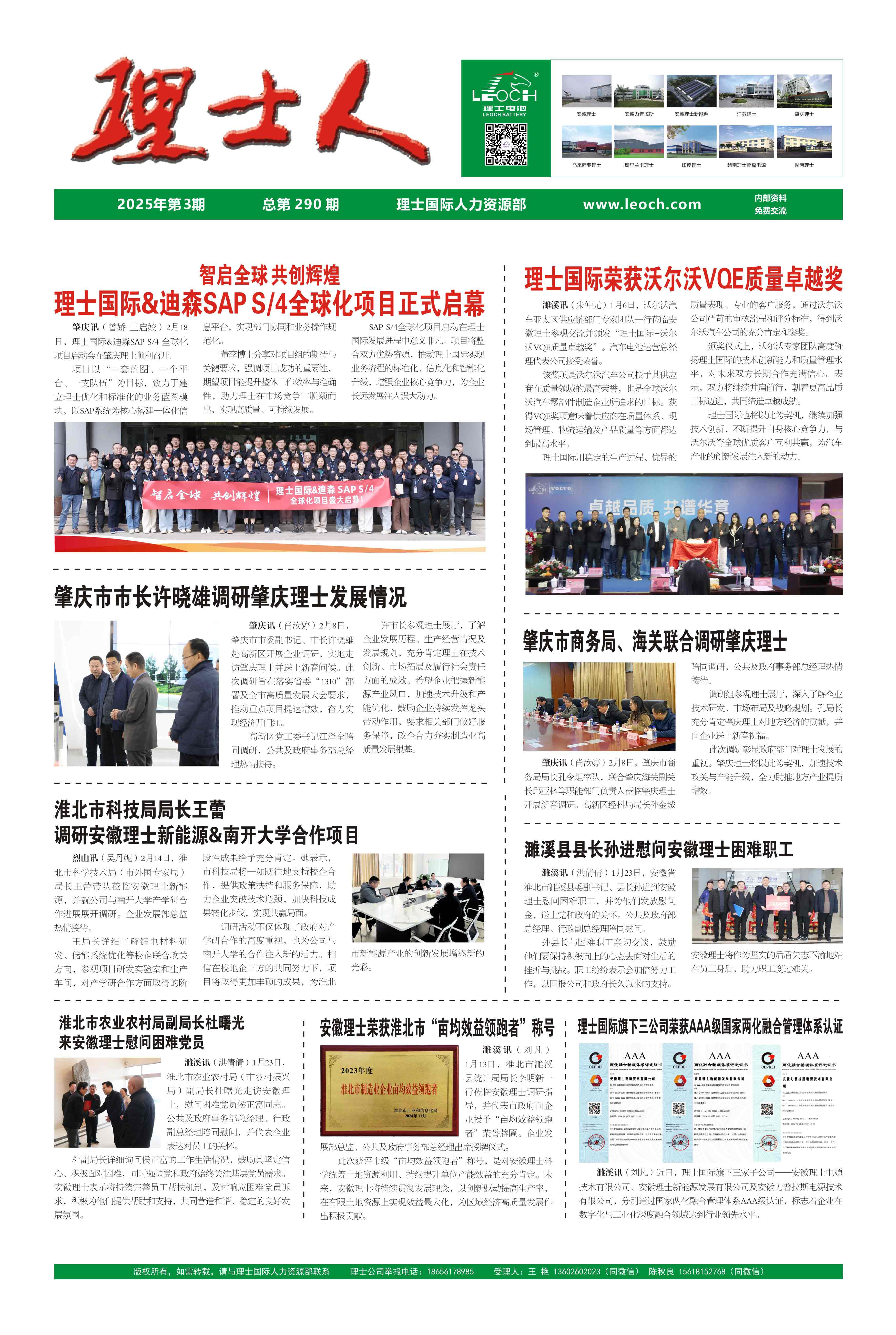 第3期《谈球吧人》